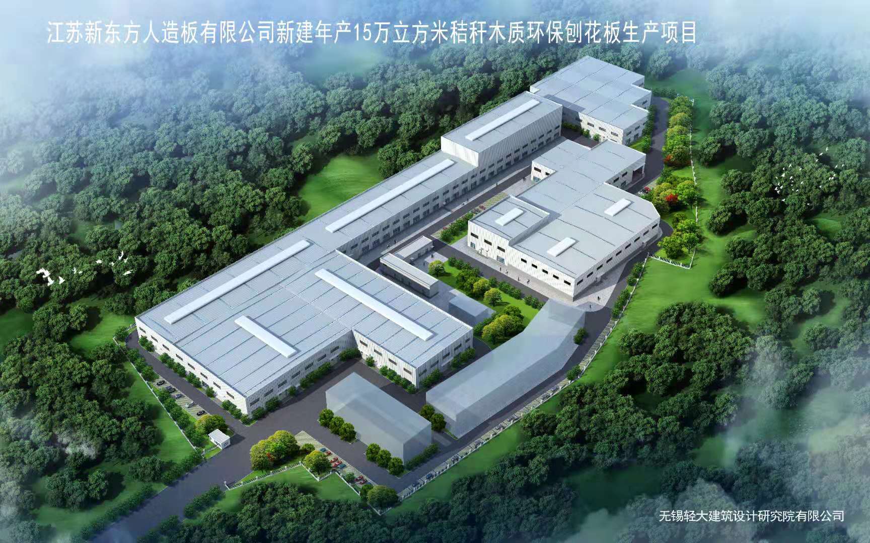 江苏新东方木业有限公司 主车间及3#辅助用房钢结构